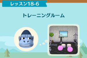 ポケ森のノーマルレッスン18-6