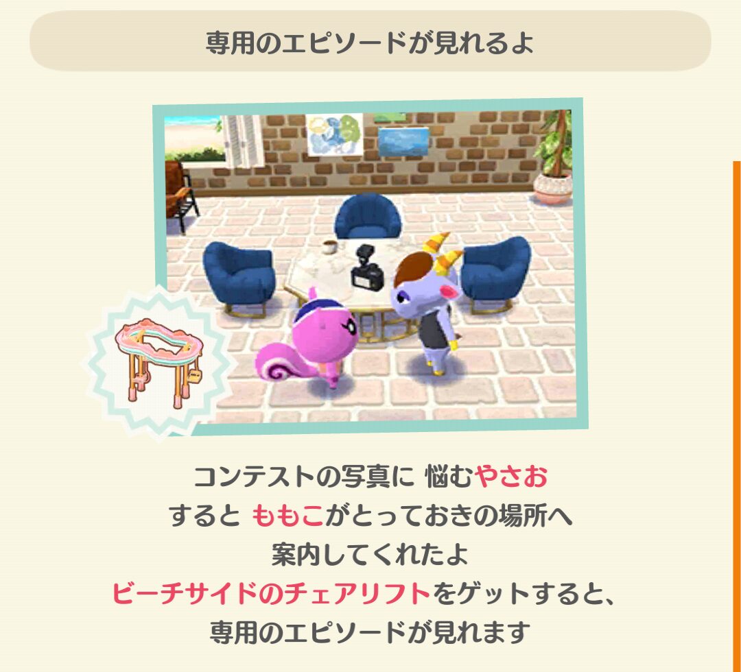 ポケ森のももこのビーチサイドテーマパークのフォーチュンクッキーのエピソードを見る条件