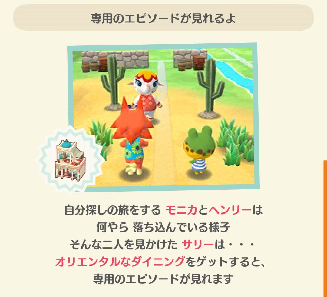 ポケ森のサリーのオリエンタルパレスのフォーチュンクッキーのエピソードを見る条件