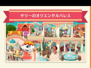 ポケ森のサリーのオリエンタルパレス