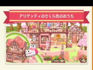 ポケ森のアリゲッティのさくら色のおうち