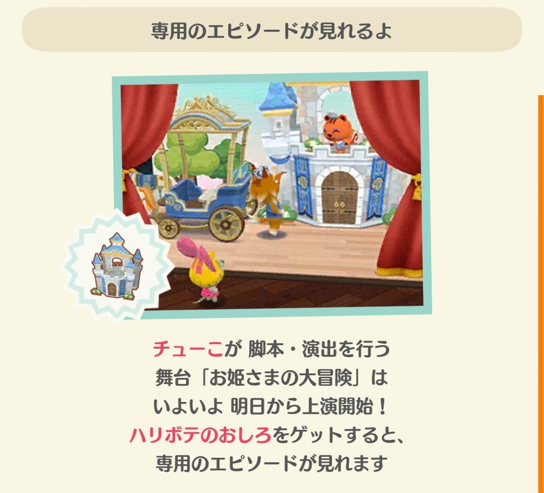 ポケ森のチューこと舞台のフェアリーテイルのエピソードを見る条件