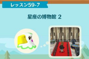 ポケ森のノーマルレッスン59-7