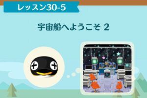 ポケ森のノーマルレッスン30-5