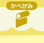 あつ森のかべがみのアイテム