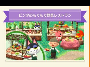 ポケ森のビンタのもぐもぐ野菜レストラン