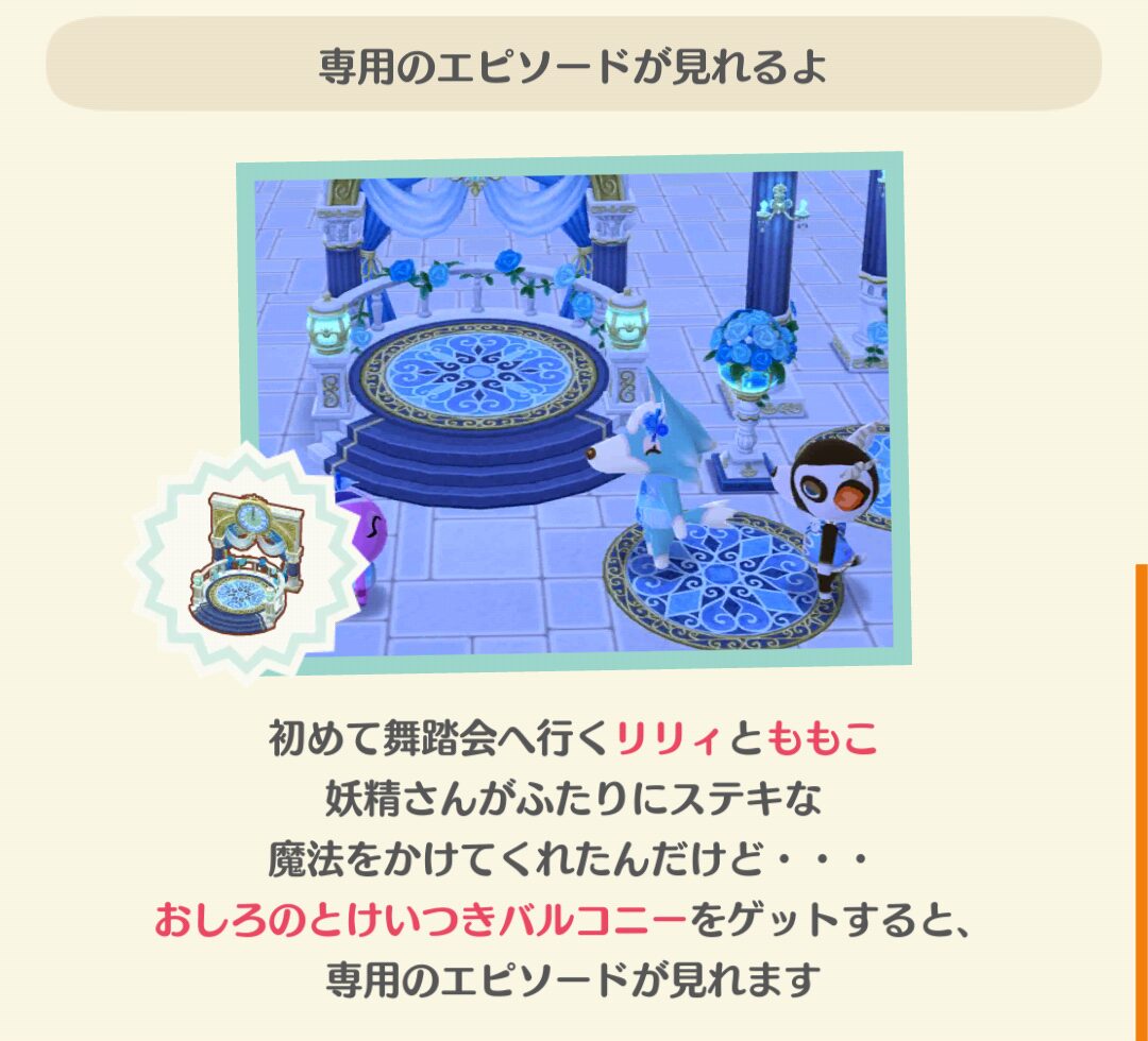 ポケ森のリリィと午前0時のシンデレラのフォーチュンクッキーのエピソードを見る条件