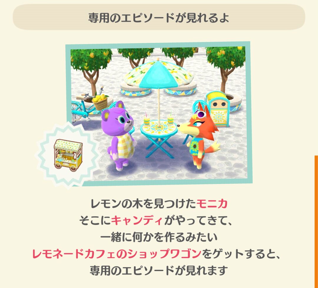 ポケ森のモニカと爽やかレモネードカフェのフォーチュンクッキーのエピソードを見る条件