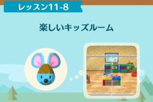 ポケ森のノーマルレッスン11-8