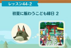 ポケ森のノーマルレッスン44-2