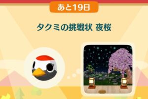 ポケ森のタクミの挑戦状　夜桜