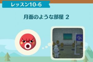 ポケ森のノーマルレッスン10-6