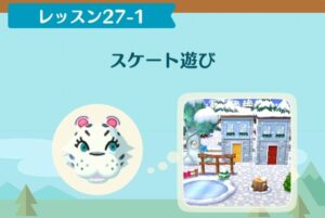 ポケ森のノーマルレッスン27-1