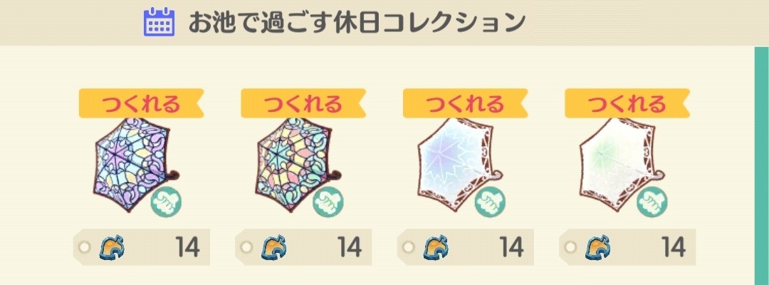 ポケ森のお池で過ごす休日コレクション