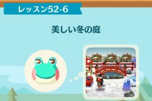 ポケ森のノーマルレッスン52-6