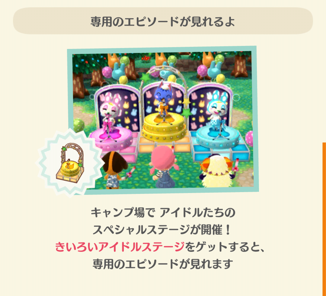 ポケ森のブーケのアイドルステージのフォーチュンクッキーのエピソードを見る条件